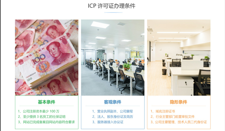 河南ICP许可证办理条件